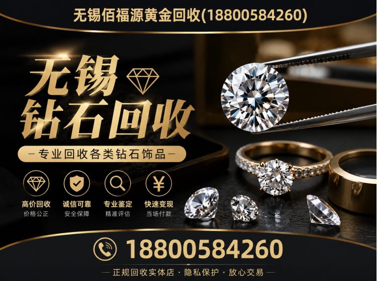 梁溪区无锡黄金回收展示图