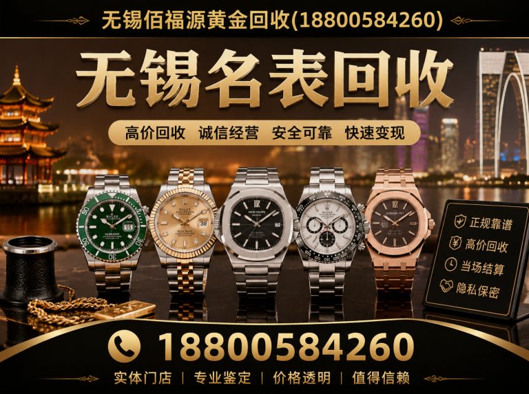 梁溪区无锡黄金回收电话展示图